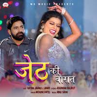 Jeth Ki Baraat (feat.Ratan Jaanu,Janvi) Song Download: Play & Listen Jeth  Ki Baraat (feat.Ratan Jaanu,Janvi) Haryanvi MP3 Song by Abhi Saini @Gaana