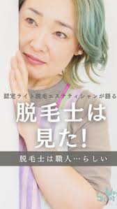 【脱毛士は職人】, 電気脱毛の頃って一人前になるのに2〜3年は軽くかかってました, 3年でも早い方かも,  1本づつ毛穴に針状のプローブと呼ばれるものを滑り込ませて肌に負担がない程度の高周波と直流電流を流していくというなかなか高度な技術でした,  なので、場数をこなし、いろんな箇所の脱毛をしていろんなお客様の対応をしてやっと一人前です, 職人の世界ですよ, ...