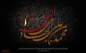 Image result for ‫امام هادی علیه السلام‬‎