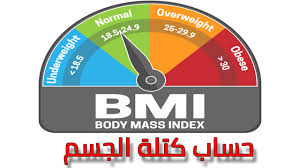 Body mass index)‏ هو قيمة رياضية تسمح بتقدير كتلة جسم الإنسان وذلك بالأخذ بالوزن والطول . Ø­Ø³Ø§Ø¨ ÙƒØªÙ„Ø© Ø§Ù„Ø¬Ø³Ù… Ù„Ù„ÙˆØ²Ù† Ø§Ù„Ù…Ø«Ø§Ù„Ù‰ ÙˆÙƒÙŠÙÙŠØ© Ø­Ø³Ø§Ø¨ Ù…Ø¤Ø´Ø± Ø§Ù„ÙƒØªÙ„Ø© Body Mass Calculation Ø³Ù…Ø§ ÙƒÙˆÙ„ÙŠÙƒØ´Ù†