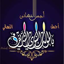 Pin By ورد الخال تنفيذ ديكورات On Ward2020 App Dazi Arabic Calligraphy