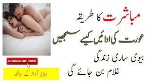 Humbistari karne ka fitri or ghair fitri tarika check karen hamari app aur ache reviews dijiye app ko passand aye tu. Humbistri Ky Baad Kya Kare Miyan Biwi Ki Humbistari Ka Tarika Mubashrit Ka Tariqa Healthy Tips Youtube