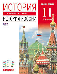 гдз по истории россии 7 класс учебник пчелов 2017 Istoriya Rossii 11 Klass Kiselev Building Eiffel Tower Taj Mahal