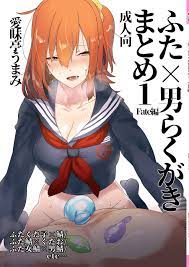 Futa X Otoko Rakugaki Matome 1 Fate Hen