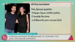 Ο ιωσήφ μαρινάκης και η χρύσα καλπάκη παντρεύτηκαν το 2014 με πολιτικό γάμο στο μανχάταν ενώ το 2016 πραγματοποιήθηκε ο θρησκευτικός γάμος τους στην κρήτη. Hx6heuory Wy2m