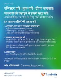 For your second dose, return at the time advised by your health care provider. Covid 19 Resources In Hindi Fraser Health Authority