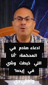 صلح الحج غريب مسن السويس