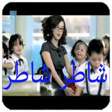 All copyrights belong to their respective owners. ØªÙ†Ø²ÙŠÙ„ Ø´Ø§Ø·Ø± Ø´Ø§Ø·Ø± 1 0 Ù„Ù†Ø¸Ø§Ù… Android Ù…Ø¬Ø§Ù† Ø§ Apk ØªÙ†Ø²ÙŠÙ„