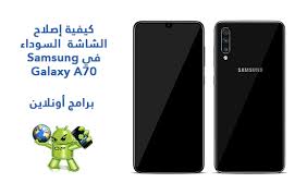 كيفية إصلاح الشاشة السوداء في Samsung Galaxy A70