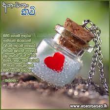 Sinhala love message to bf or husband. Sinhala Nisadas Photo Download 600x600 Download Hd Wallpaper Wallpapertip