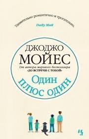 скачать книгу джоджо мойес до встречи с тобой полностью Do Vstrechi S Toboj Dzhodzho Mojes Skachat Knigu Besplatno V Fb2 Txt Epub Pdf