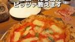ピッツェリアベルソリーゾで本格ナポリピッツァ