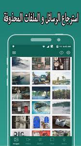 رؤية رسائل الواتس اب المحذوفة For Android Apk Download