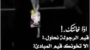 حالات واتساب ميماتي اذا خانتك قيم الرجوله الا تخونك قيم المبادئ Youtube