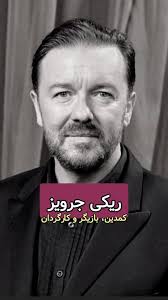 ریکی جرویز, کمدین، بازیگر و کارگردان, Credit, Video: Matti Holden, Learn to  Lead, The Church of Almighty God, Music: D'Amore by Vivek Abhishek, (All  rights belong to their respective owners. If there ...