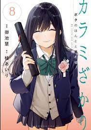 Karamizakari Boku no Honto to Kimi no uso (カラミざかり ボクのほんとと君の嘘 ) 01-08 »  Download Manga Raw
