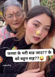 राम्रो केटा संग जानु ,, भलादमी केटा संग जानु ,, सुख दिने केटा संग जानु र ,  लिम्बु नै संग जानु ....🤣