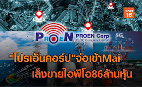 Proens elektri̇k elektroni̇k i̇nşaat taahhüt bi̇lgi̇ teknoloji̇leri̇ san.ve.ti̇c.ltd.şti̇. à¹‚à¸›à¸£à¹€à¸­ à¸™ à¸„à¸­à¸£ à¸› à¸ˆ à¸­à¹€à¸‚ à¸²mai à¹€à¸¥ à¸‡à¸‚à¸²à¸¢à¹„à¸­à¸ž à¹‚à¸­86à¸¥ à¸²à¸™à¸« à¸™