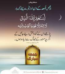 Sab Ko Jummah Mubarak Ho Quran Quotes Love Quran Quotes Inspirational Jummah Mubarak Messages