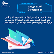 التعلم عن بعد academy