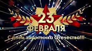 Здоровья, бодрости душевной вам желаем, Pervye Lica Regiona I Goroda Pozdravlyayut Sosnovoborcev S 23 Fevralya