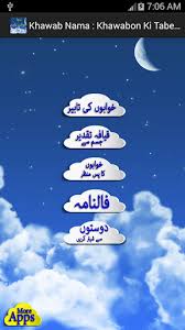Nama ini sangat cocok diberikan untuk bayi perempuan kesayangan mama bukan? Khawab Nama Khabo Ki Tabeer Meaning Of Dreams Urdu By Itouch Google Play Japan Searchman App Data Information