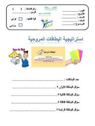 من استراتيجيات التدريس الحديثة المعتمدة على التعلم النشط والعمل الجماعي. 12 Ø§Ø³ØªØ±Ø§ØªÙŠØ¬ÙŠØ§Øª Ø§Ù„ØªØ¹Ù„Ù… Ø§Ù„Ù†Ø´Ø· Ideas Active Learning Strategies Arabic Alphabet For Kids Learn Arabic Language