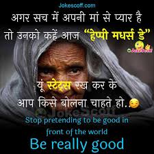 Mothers day hindi images wallpaper pics photos greetings ». Mothers Day Sarcasm Status In Hindi Mothers Day Other Day Jokescoff