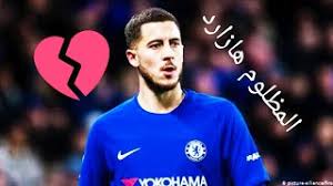 ارتدى إيدين هازارد قميص ريال مدريد الإسباني ونزل إلى أرضية ملعب سانتياغو برنابيو أين واجه الجماهير الملكية التي احتشدت بأعداد قياسية لاستقبل النجم الجديد. Ù…ÙˆÙ†ØªØ§Ø¬ Ø¹Ù† Ø¥ÙŠØ¯ÙŠÙ† Ù‡Ø§Ø²Ø§Ø±Ø¯ Ø§Ù„Ù…Ø¸Ù„ÙˆÙ… Ù…Ù‚Ø·Ø¹ Ù…Ø¤Ø«Ø± Ø¬Ø¯Ø§ Hd Youtube