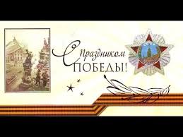 Полевые цветы и самые теплые поздравления с 9 мая. 9 Maya Starye Otkrytki Youtube