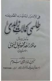 Cover Of Talismi 20kamalaat 20e 20zahidi Free Pdf Books Pdf Books Reading Pdf Books Download
