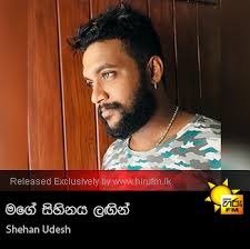 Manike mage hithe ( මැණිකේ මගේ හිතේ)satheeshan ft dulan new sinhala song 2020. Mage Hithe Shehan Kaushalya Hiru Fm Music Downloads Sinhala Songs Download Sinhala Songs Mp3 Music Online Sri Lanka A Rayynor Silva Holdings Company
