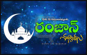 Ramadan quotes 2019, 5 ramadan quotes from the holy quran.,ramadan quotes 2019,happy ramadan quotes,ramadan quotes in english. Happy Ramadan Quotes Wishes Greetings Pictures Best Eid Muabarak Images Telugu Quotes Dailyteluguquotes Com