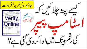 Our new design of letter e stamp. Verify E Challan Of Bank Of Punjab Online For Purchasing Stamp Papers Money Paid Or Not In Urdu Youtube