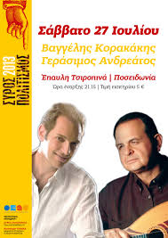 Check spelling or type a new query. Syrostoday Gr Ekdhlwseis Events Baggelhs Korakakhs Gerasimos Andreatos