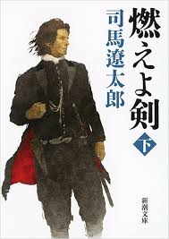 Pixiv is an illustration community service where you can post and enjoy creative work. å¸é¦¬é¼å¤ªéƒŽ ç‡ƒãˆã‚ˆå‰£ ä¸‹ æ–°æ½®ç¤¾
