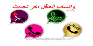 تنزيل تحديث واتس اب العاقل 2020 ضد الحظر نسخة الذهبيالورديالازرق العنابي Whatsapp2ye Popsockets