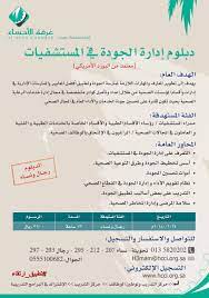 مجلة الجودة الصحية دبلوم إدارة الجودة في المستشفيات مجلة الجودة الصحية
