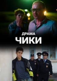 сериал метод 11 серия смотреть онлайн бесплатно в хорошем качестве Chiki Serial 2020 3 Seriya Smotret Onlajn Besplatno V Horoshem Kachestve Hd 720
