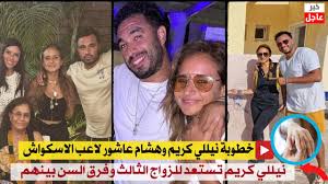 We did not find results for: Ø®Ø·ÙˆØ¨Ø© Ù†ÙŠÙ„Ù„ÙŠ ÙƒØ±ÙŠÙ… Ù…Ù† Ø§Ù„Ù„Ø§Ø¹Ø¨ Ù‡Ø´Ø§Ù… Ø¹Ø§Ø´ÙˆØ± ØªØ¹Ø±Ù Ø¹Ù„ÙŠ ÙØ±Ù‚ Ø§Ù„Ø³Ù† Ø¨ÙŠÙ†Ù‡Ù… ÙˆÙ…ÙŠØ¹Ø§Ø¯ Ø§Ù„Ø²ÙØ§Ù Youtube