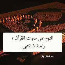 للنوم علي صوت القران راحه لا تنتهي poster projects to try art