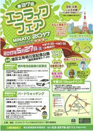 エコライフフェアminato2017 5月27日 土 開催 みなと環境にやさしい事業者会議 mecc パンフレット デザイン チラシのレイアウト ちらし デザイン