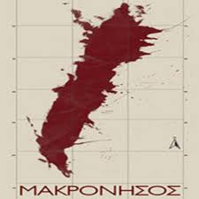 Αύριο η καταβολή της αποζημίωσης για τις αναστολές συμβάσεων εργασίας τον μάιο. Makronhsos 2008 Greek Movies