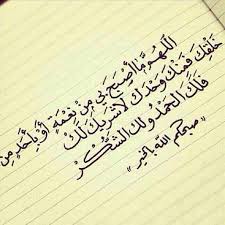 اللهم صل على سيدنا محمد عبدك ورسولك النبي الأمي وعلى آله وصحبه وسلم تسليما عدد ما أحاط به علمك وخط به قلمك وأحصاه كتابك، وارض اللهم عن سادتنا أبي بكر. Untitled Ø§ÙÙÙÙ ÙØ§ Ø£ØµØ¨Ø­ Ø¨Ù ÙÙ ÙØ¹ÙØ© Ø£Ù Ø¨Ø£Ø­Ø¯ ÙÙ Ø®ÙÙÙ ÙÙÙÙ