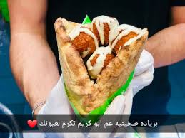 حمص فول ابو كريم