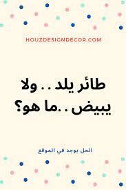 الغاز مع الحل سهلة cool words hard riddles family party games