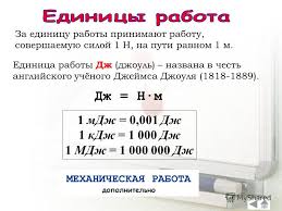 Prezentaciya Na Temu Mehanicheskaya Rabota Mehanicheskaya Rabota Edinicy Raboty Edinicy Raboty Trenirovochnye Zadaniya Trenirovochnye Zadaniya Test I Variant I Variant Ii Variant Skachat Besplatno I Bez Registracii