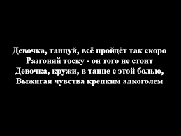 эта девочка танцует но как бы не со мной Artik Asti Devochka Tancuj Tekst Lyrics Youtube