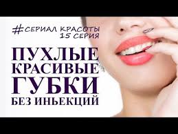 как убрать гиалуроновую кислоту из губ в домашних условиях Puhlye Gubki Bez Inekcij Kak Uvelichit Guby V Domashnih Usloviyah Gimnastika Dlya Gub Youtube Uvelichenie Gub Lico Guby