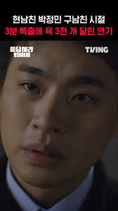 (구)남친 연기도 잘하는 박정민, 지금 TVING에서, #TVING #티빙 #응답하라1988 #박정민 #류혜영,  #ParkJeongmin #RyuHyeyoung #Kdrama